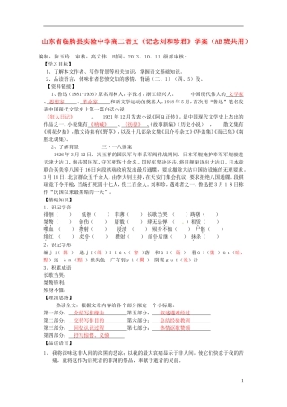 山东省临朐县实验中学高二语文《记念刘和珍君》学案（AB班共用）