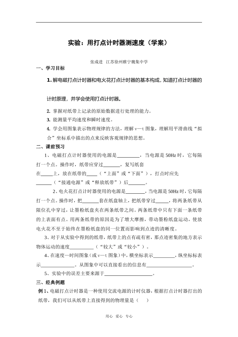 实验：用打点计时器测速度（学案）_第1页