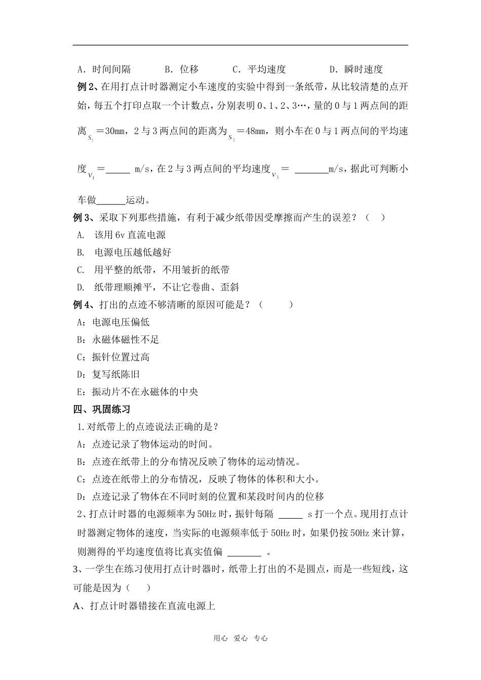 实验：用打点计时器测速度（学案）_第2页
