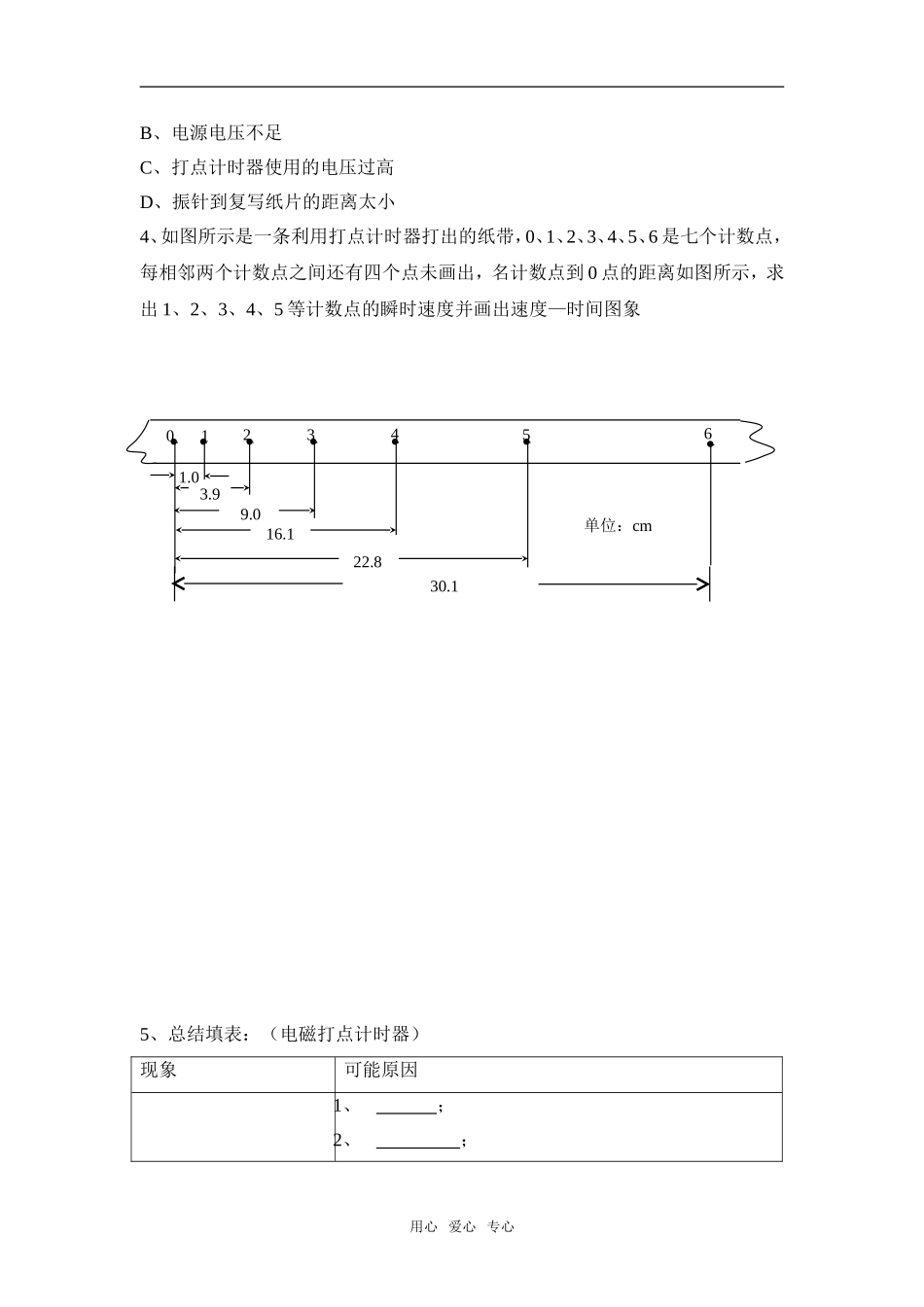实验：用打点计时器测速度（学案）_第3页