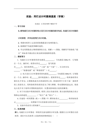 实验：用打点计时器测速度（学案）