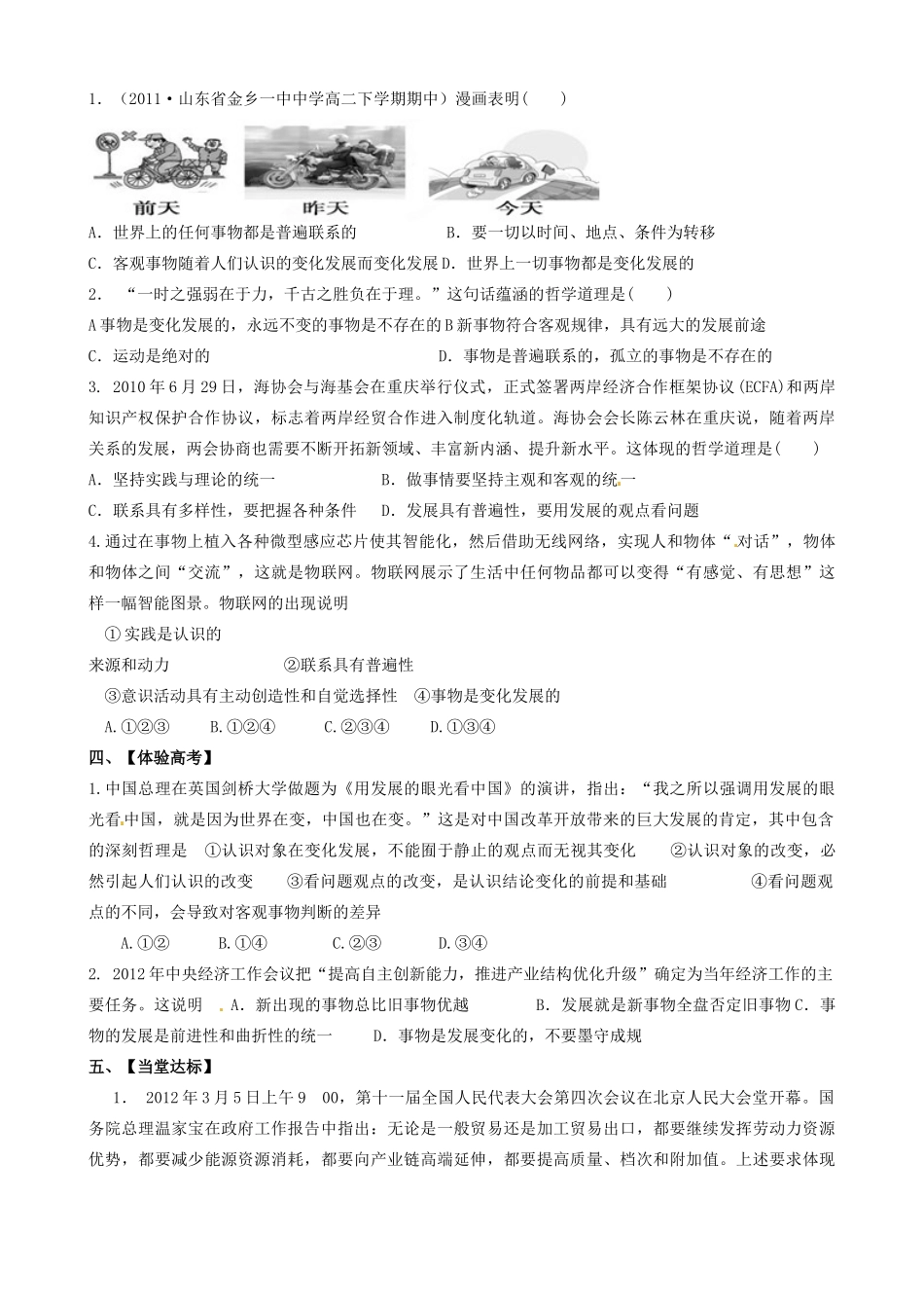天津市宝坻区大白庄高级中学高中政治《8.1 世界是永恒发展的》学案 新人教版必修4_第2页