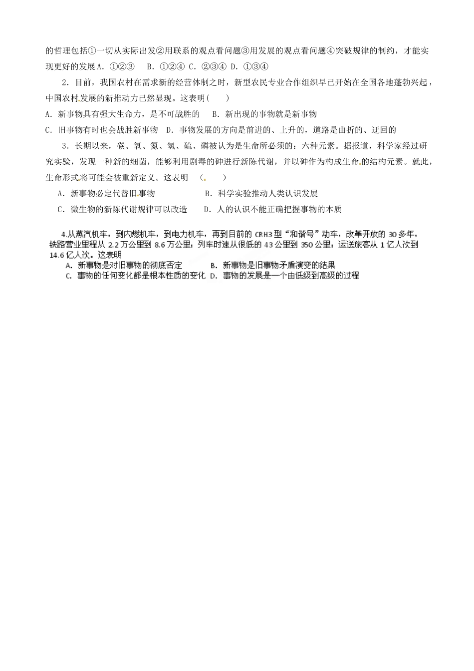 天津市宝坻区大白庄高级中学高中政治《8.1 世界是永恒发展的》学案 新人教版必修4_第3页