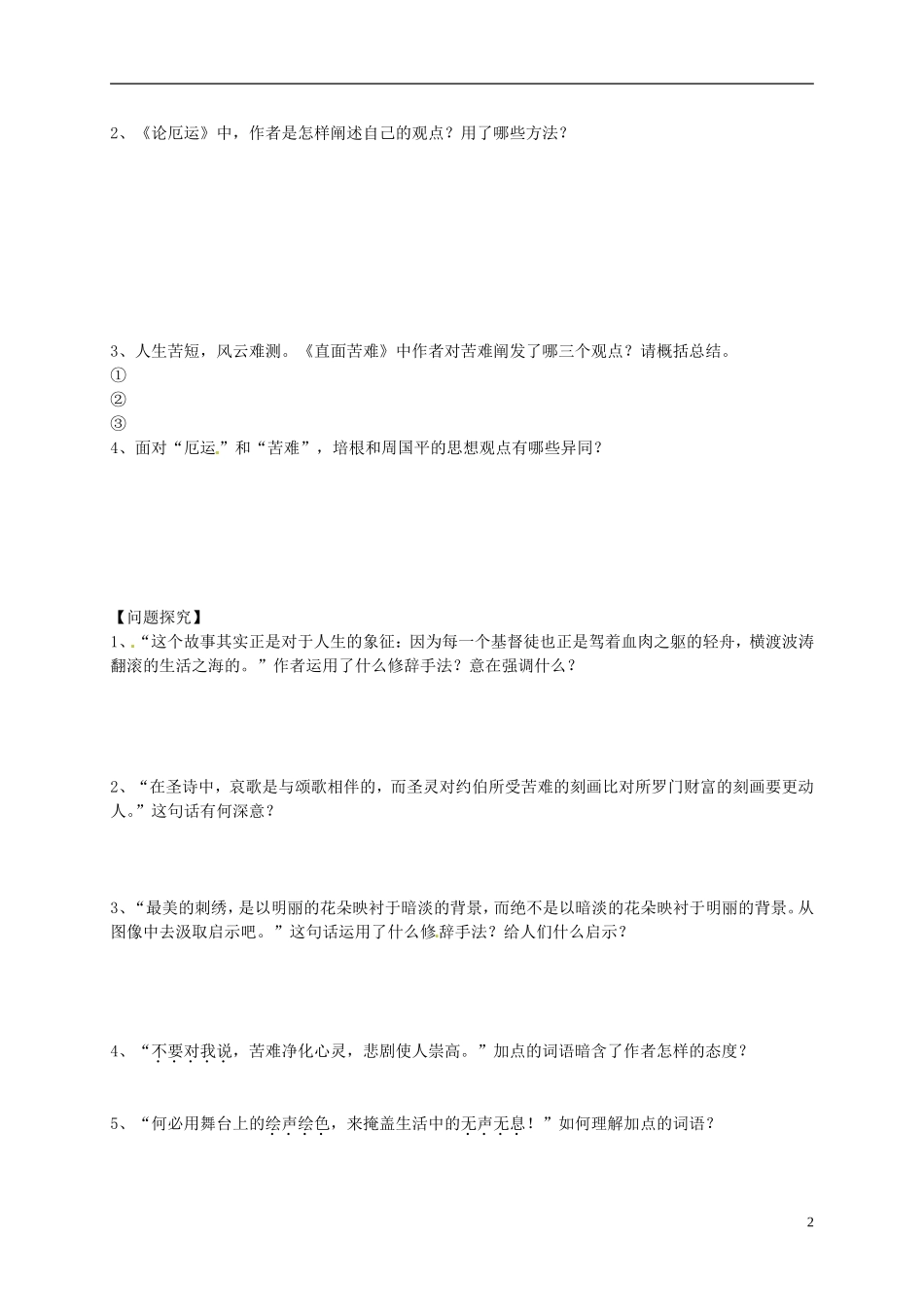 山东省临朐县实验中学高二语文《苦难中的尊严》学案_第2页