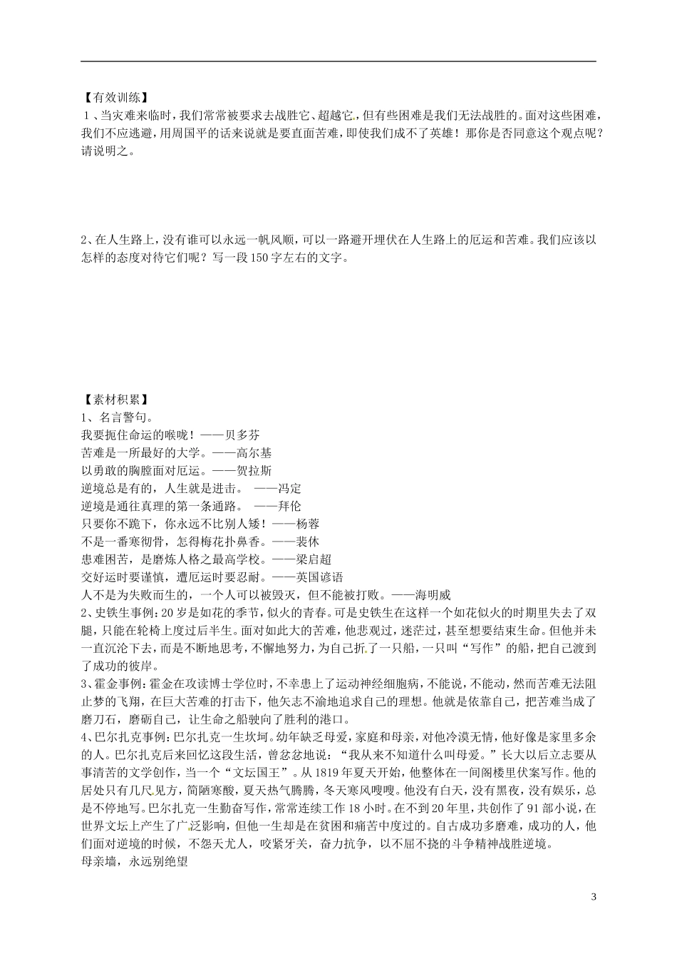 山东省临朐县实验中学高二语文《苦难中的尊严》学案_第3页