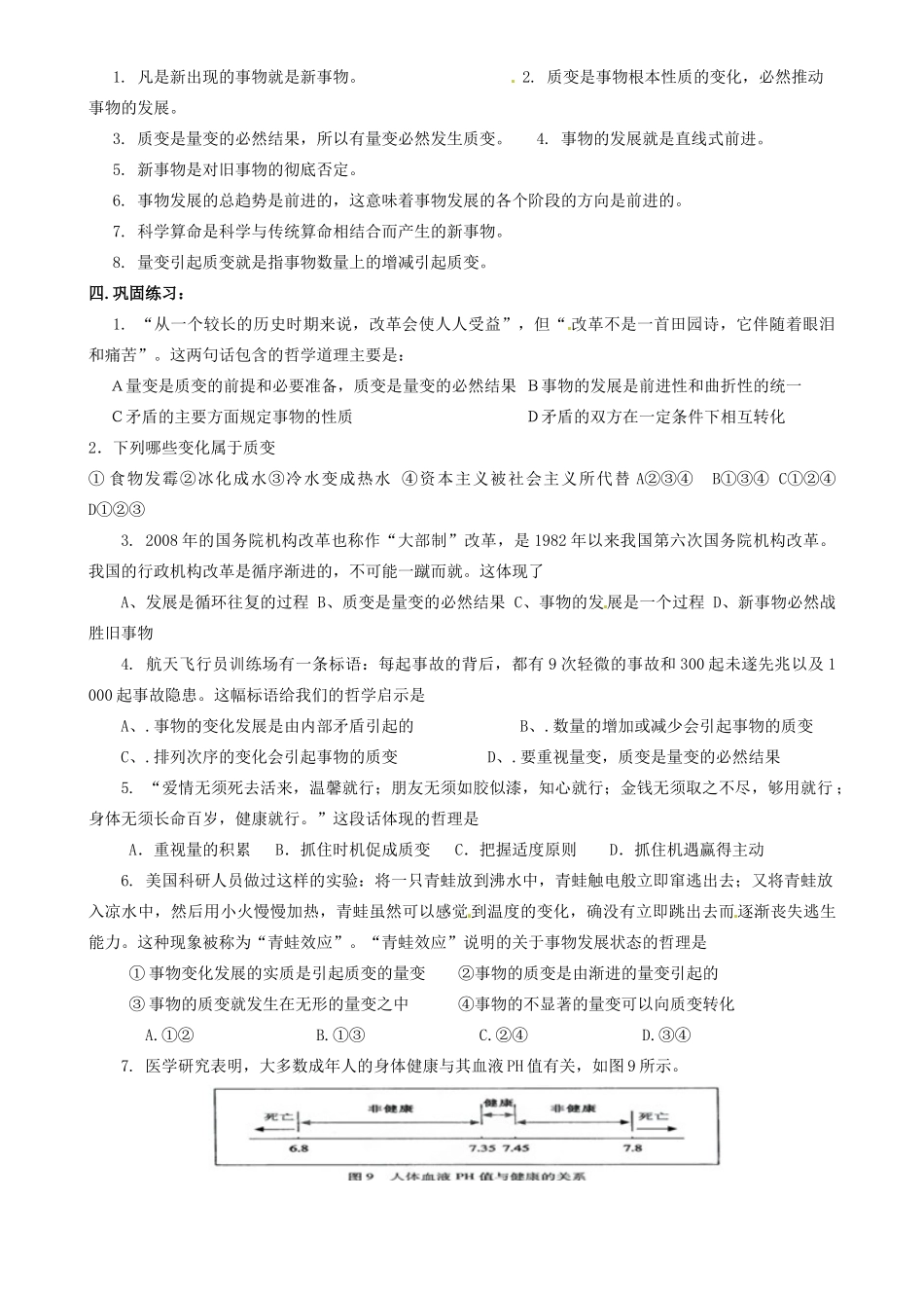 天津市宝坻区大白庄高级中学高中政治《8.2 用发展的观点看问题》学案 新人教版必修4_第2页