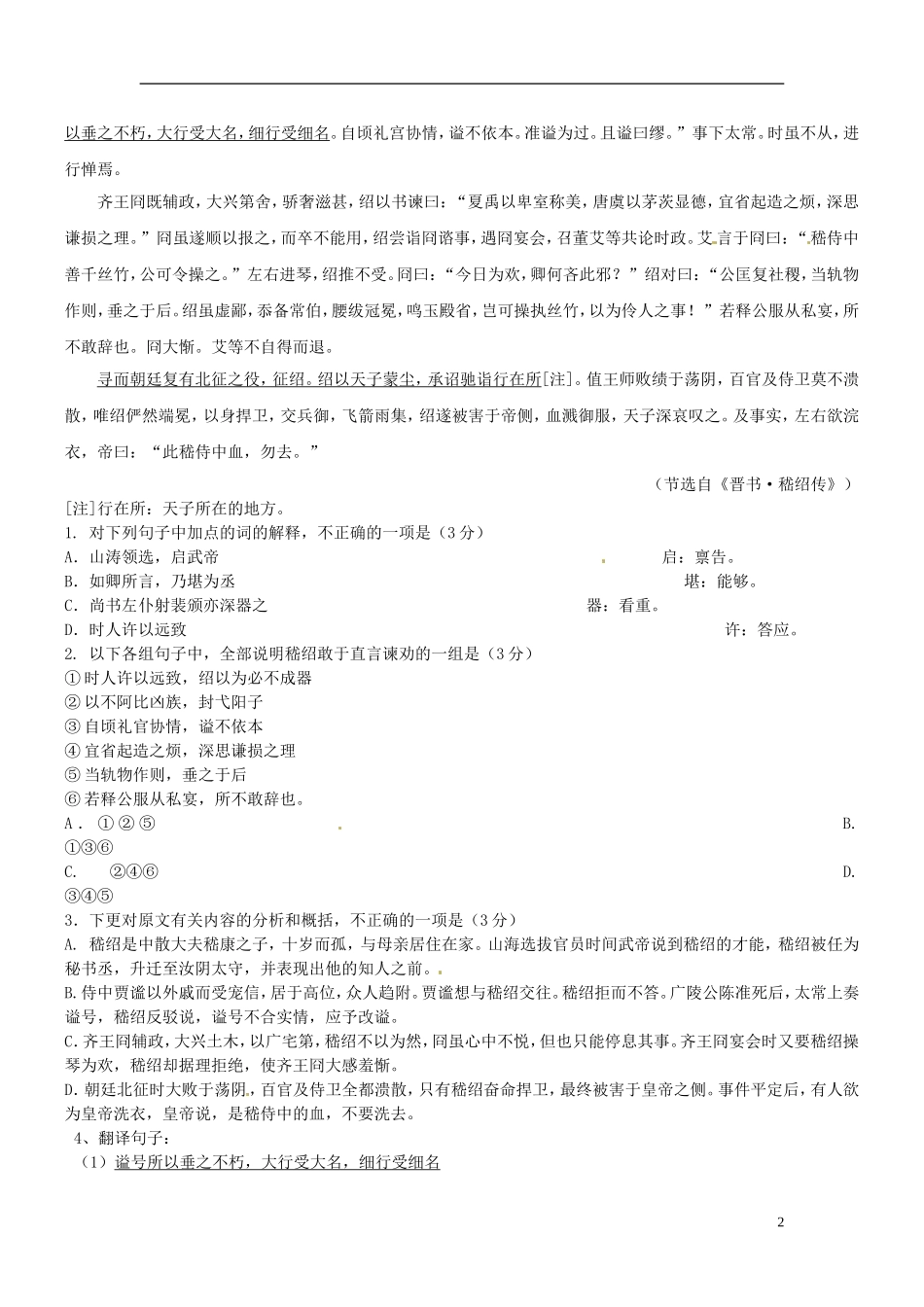 山东省临朐县实验中学高二语文《兰亭集序》巩固练习学案A班_第2页