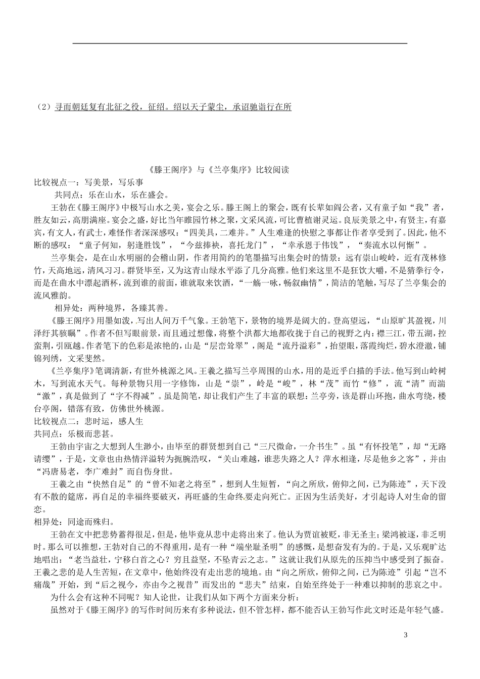 山东省临朐县实验中学高二语文《兰亭集序》巩固练习学案A班_第3页