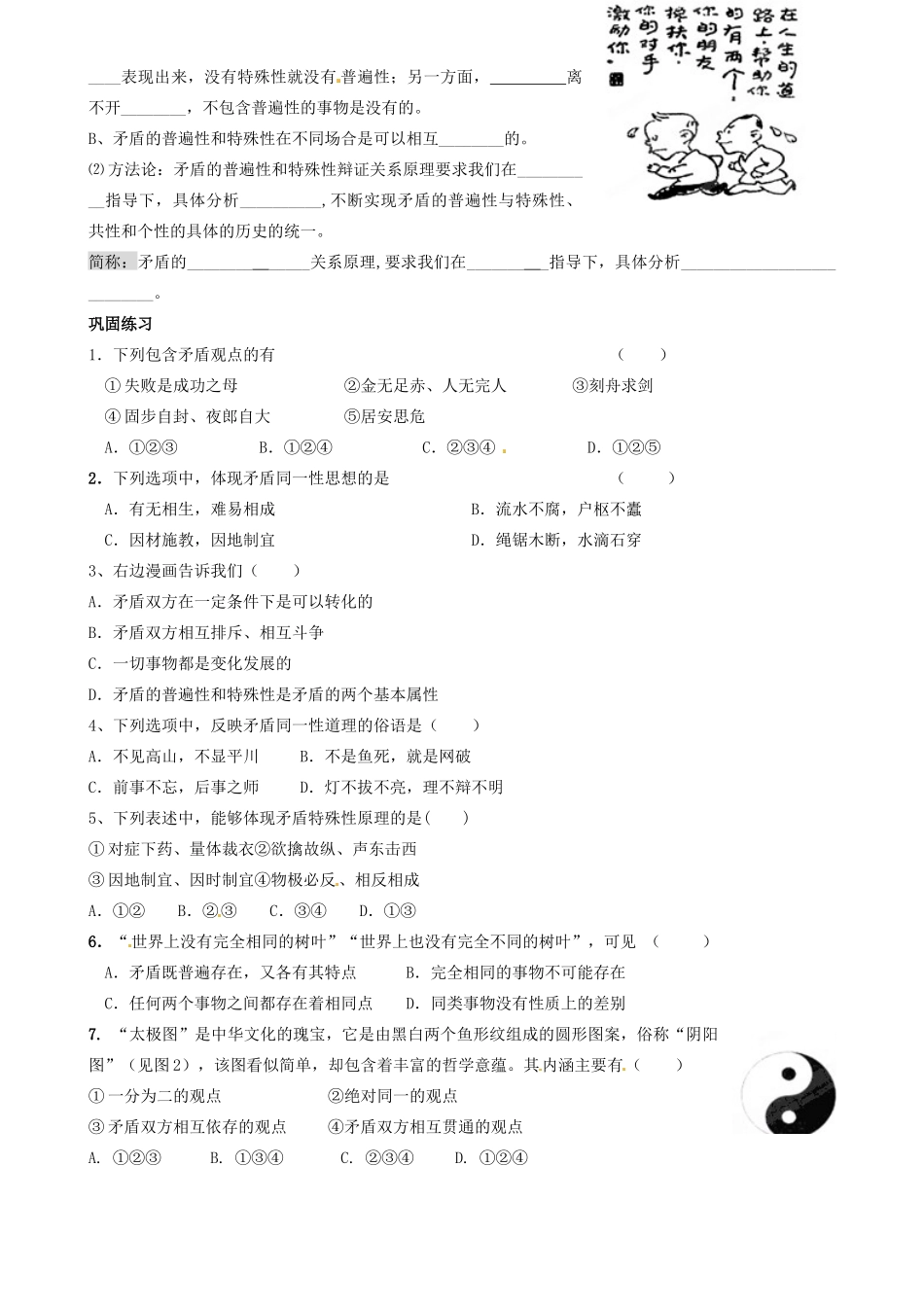 天津市宝坻区大白庄高级中学高中政治《9.1 矛盾是事物发展的源泉和动力》学案 新人教版必修4_第2页