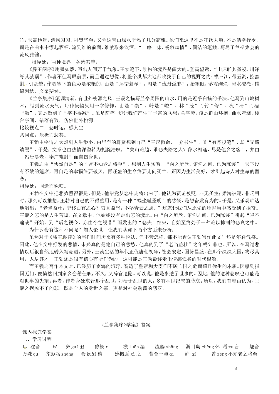山东省临朐县实验中学高二语文《兰亭集序》巩固练习学案B班_第3页