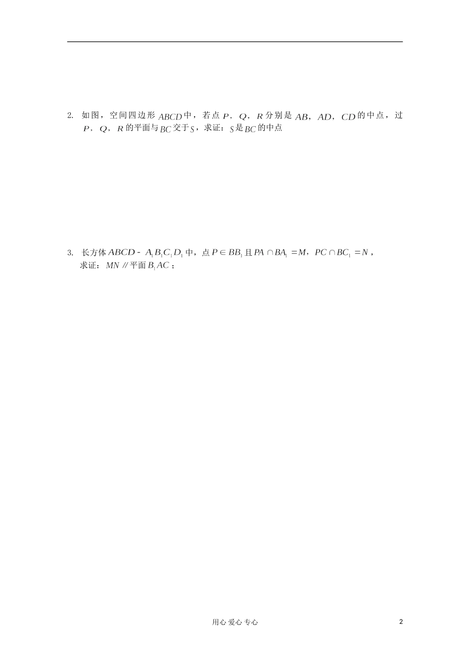 天津市武清区2012-2013学年高一数学教案 《平面与平面平行的性质》 新人教版必修2_第2页