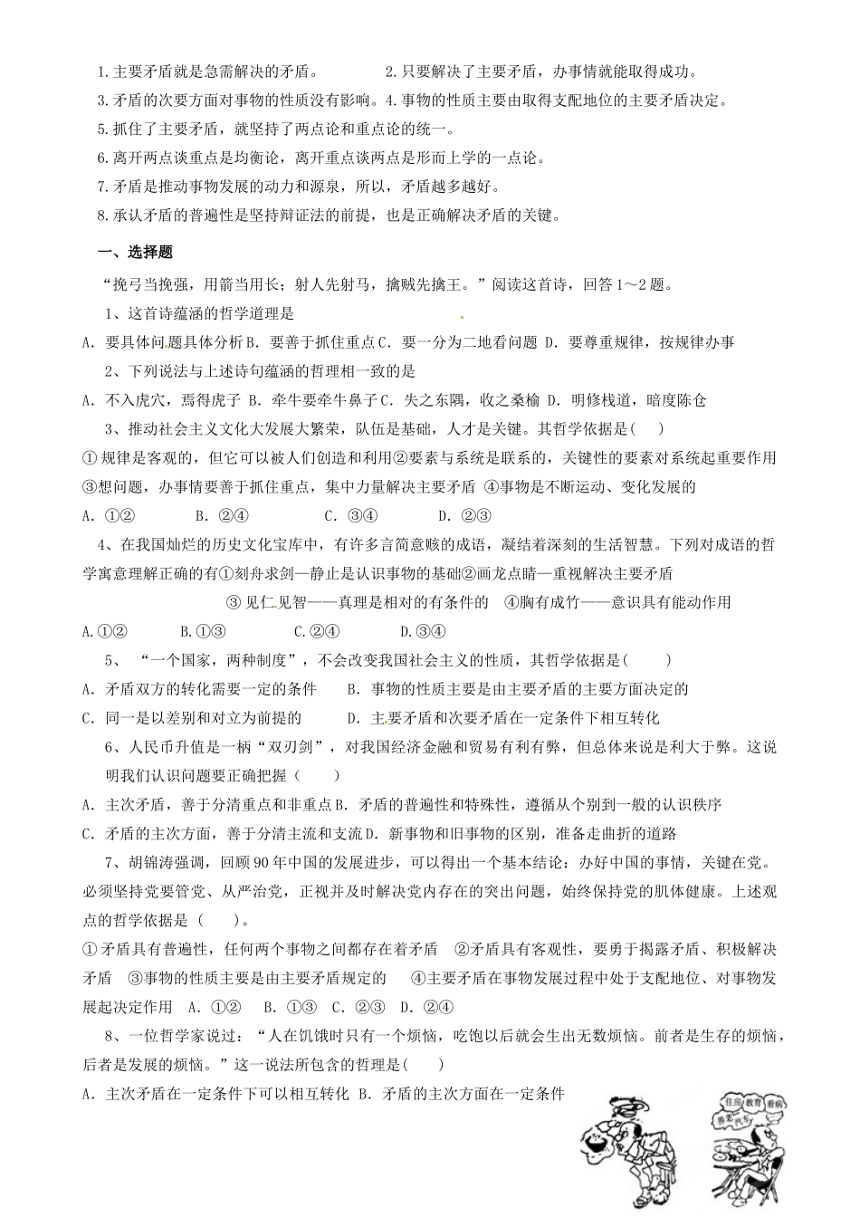 天津市宝坻区大白庄高级中学高中政治《9.2 矛盾是事物发展的源泉和动力》学案 新人教版必修4_第2页