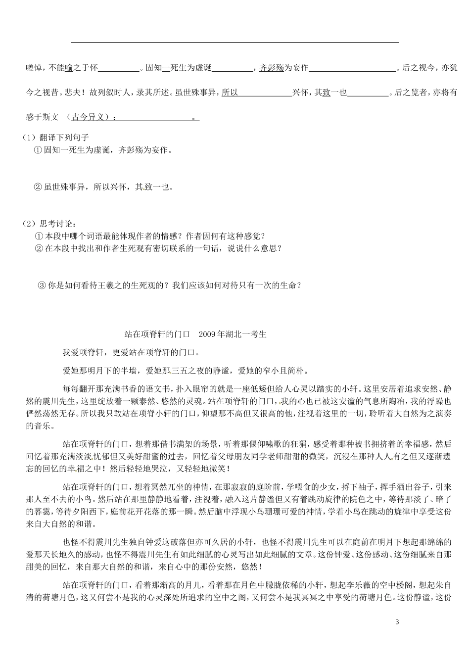 山东省临朐县实验中学高二语文《兰亭集序》学案AB班_第3页