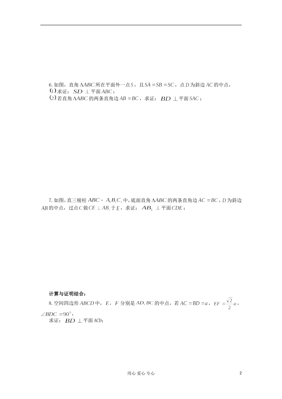 天津市武清区2012-2013学年高一数学教案 《直线与平面的垂直判定与性质》 新人教版必修2_第2页