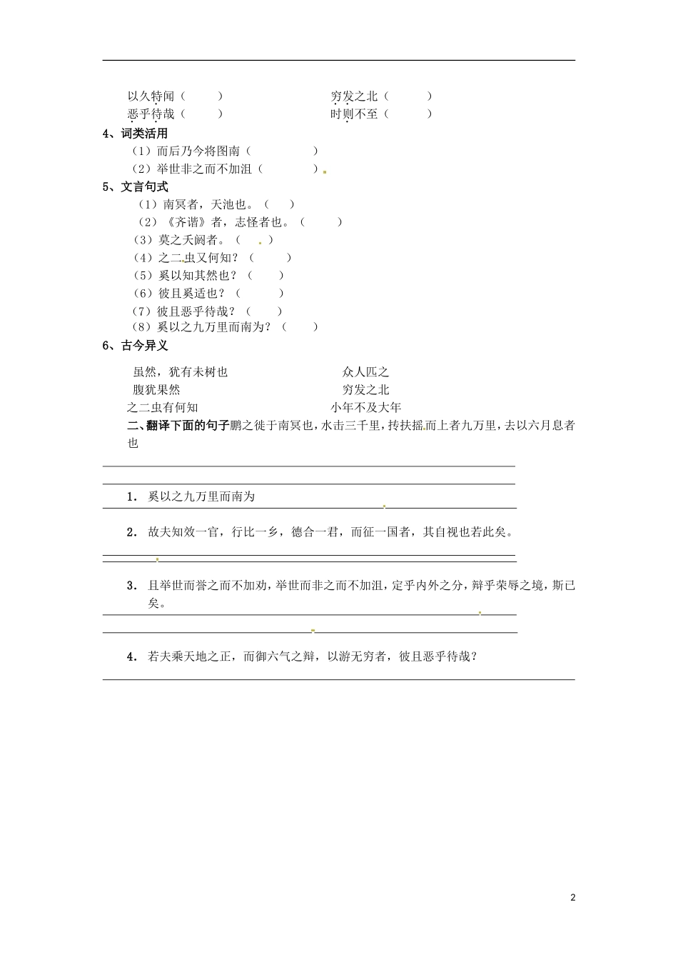 山东省临朐县实验中学高二语文《逍遥游》（AB班共用）预习学案_第2页