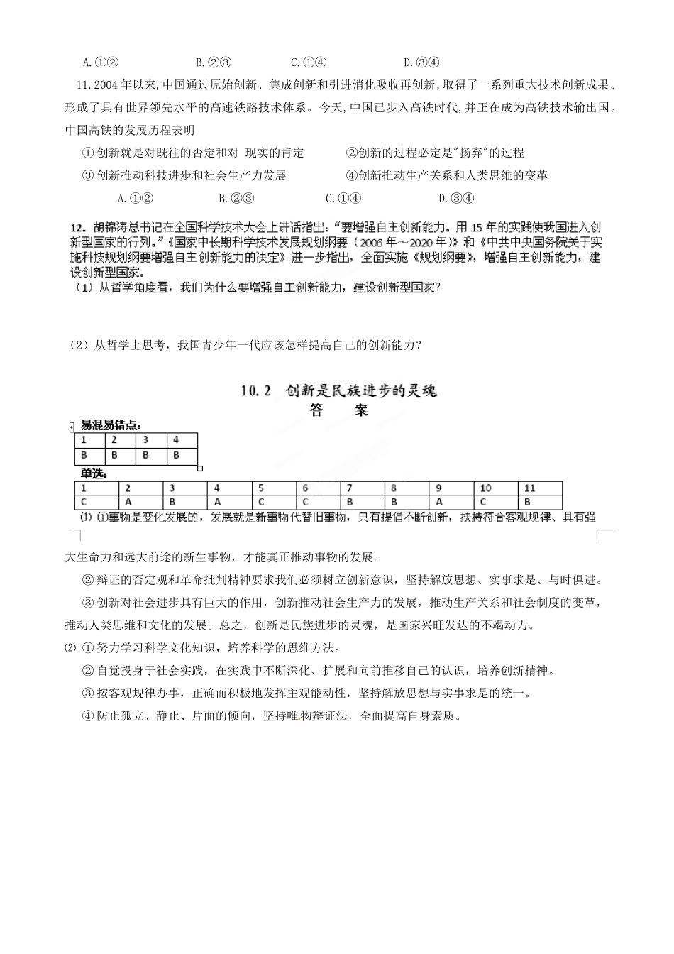 天津市宝坻区大白庄高级中学高中政治《10.2 创新是民族进步的灵魂》学案 新人教版必修4_第3页
