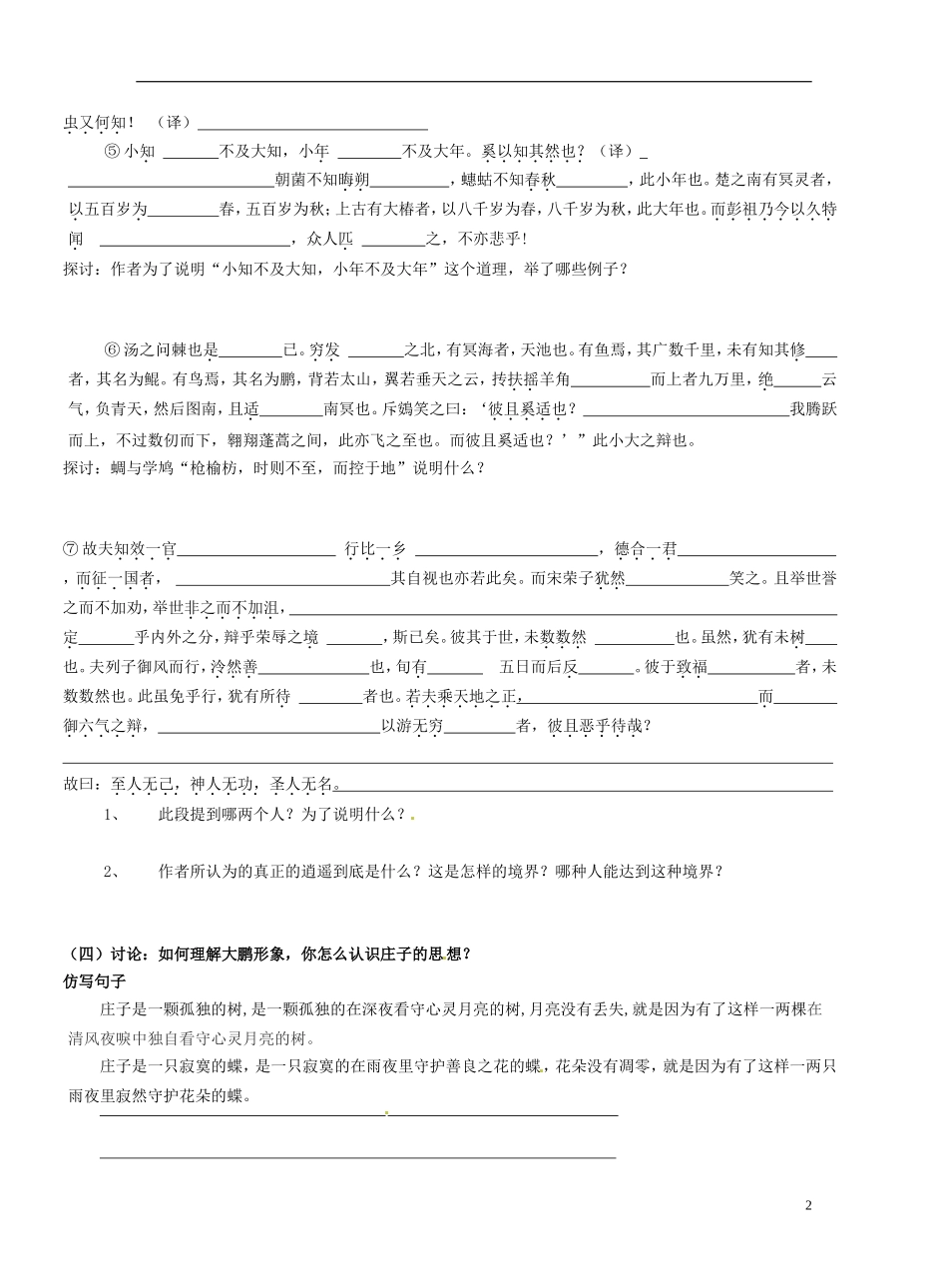 山东省临朐县实验中学高二语文《逍遥游》讲解学案_第2页