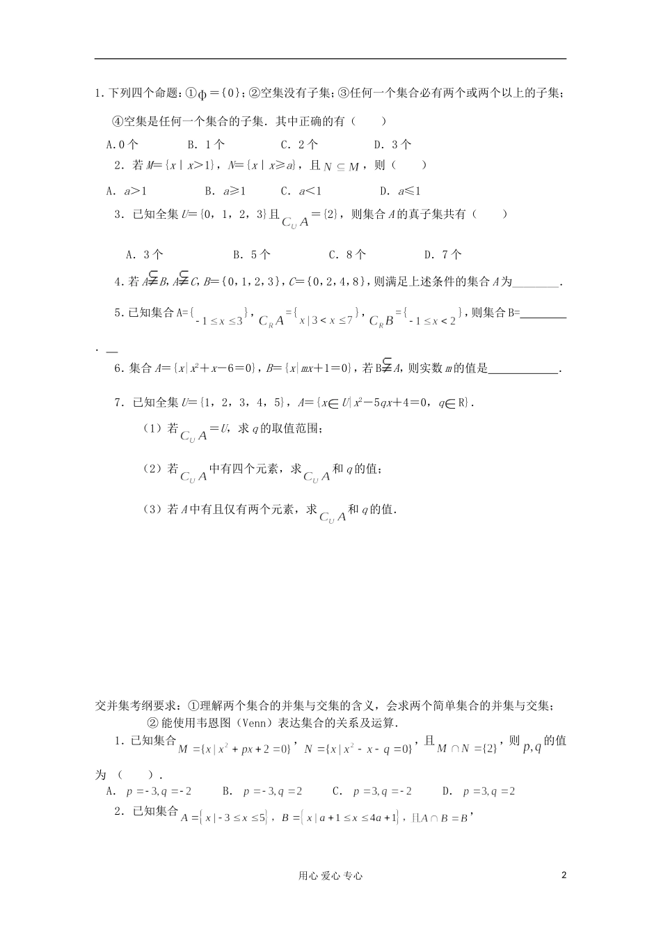 天津市武清区2012-2013学年高一数学教案 集合复习讲义练习 新人教版必修1_第2页