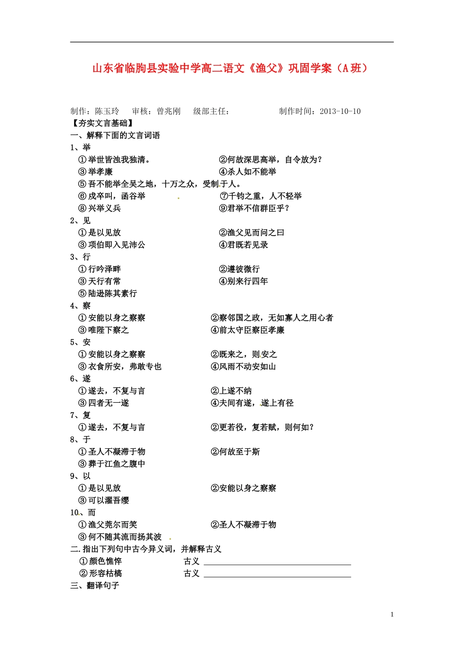 山东省临朐县实验中学高二语文《渔父》巩固学案（A班）_第1页