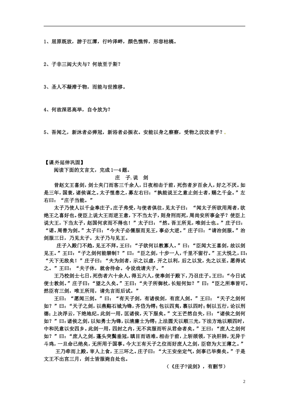 山东省临朐县实验中学高二语文《渔父》巩固学案（A班）_第2页