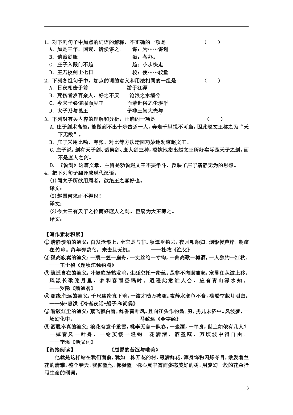山东省临朐县实验中学高二语文《渔父》巩固学案（A班）_第3页