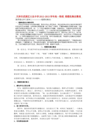 天津市武清区大良中学2012-2013学年高一物理 错题收集法整理