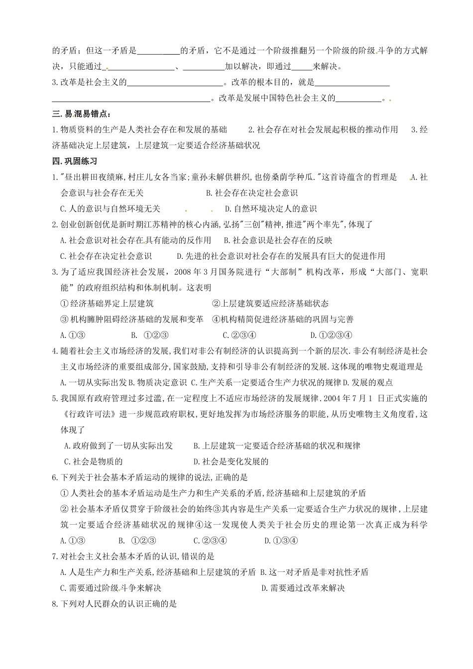 天津市宝坻区大白庄高级中学高中政治《11.1习社会发展的规律》学案 新人教版必修4_第2页