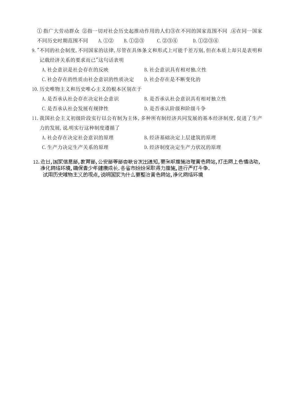 天津市宝坻区大白庄高级中学高中政治《11.1习社会发展的规律》学案 新人教版必修4_第3页