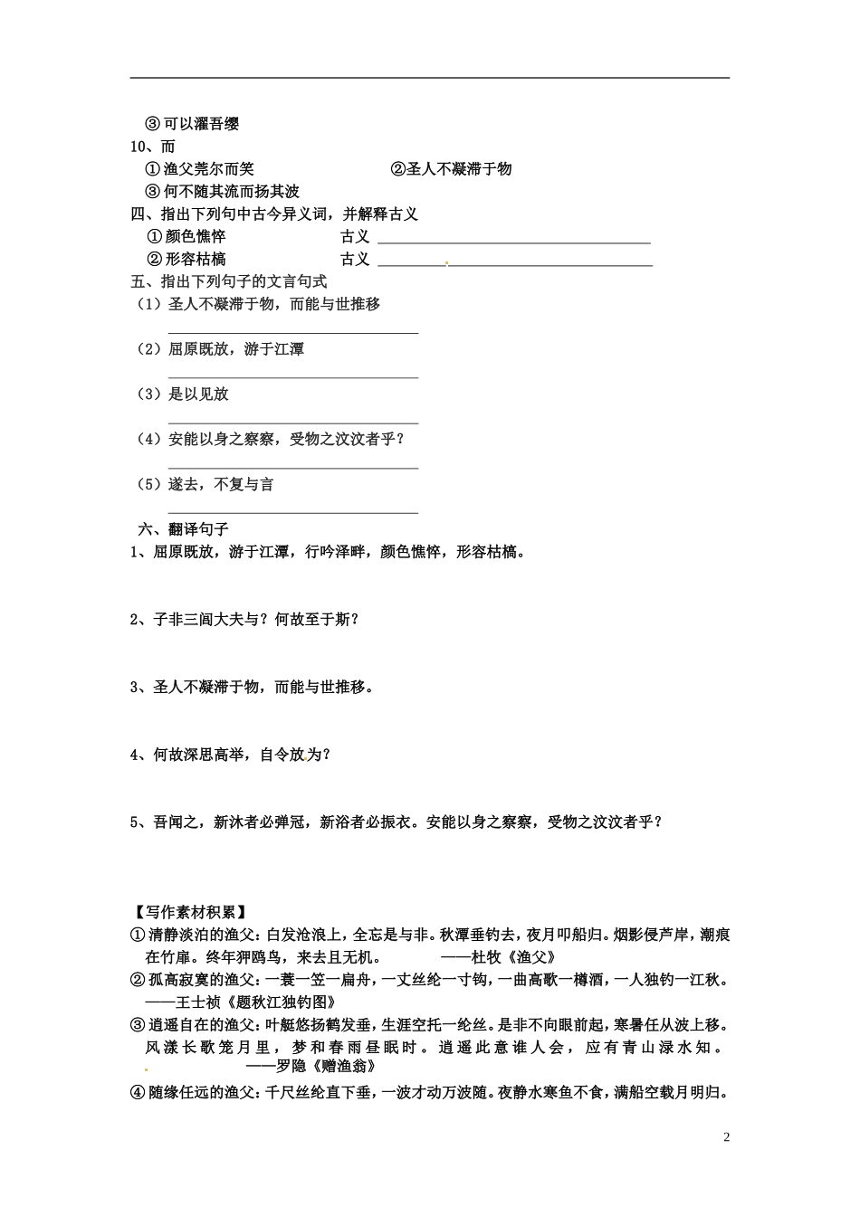 山东省临朐县实验中学高二语文《渔父》巩固学案（B班）_第2页