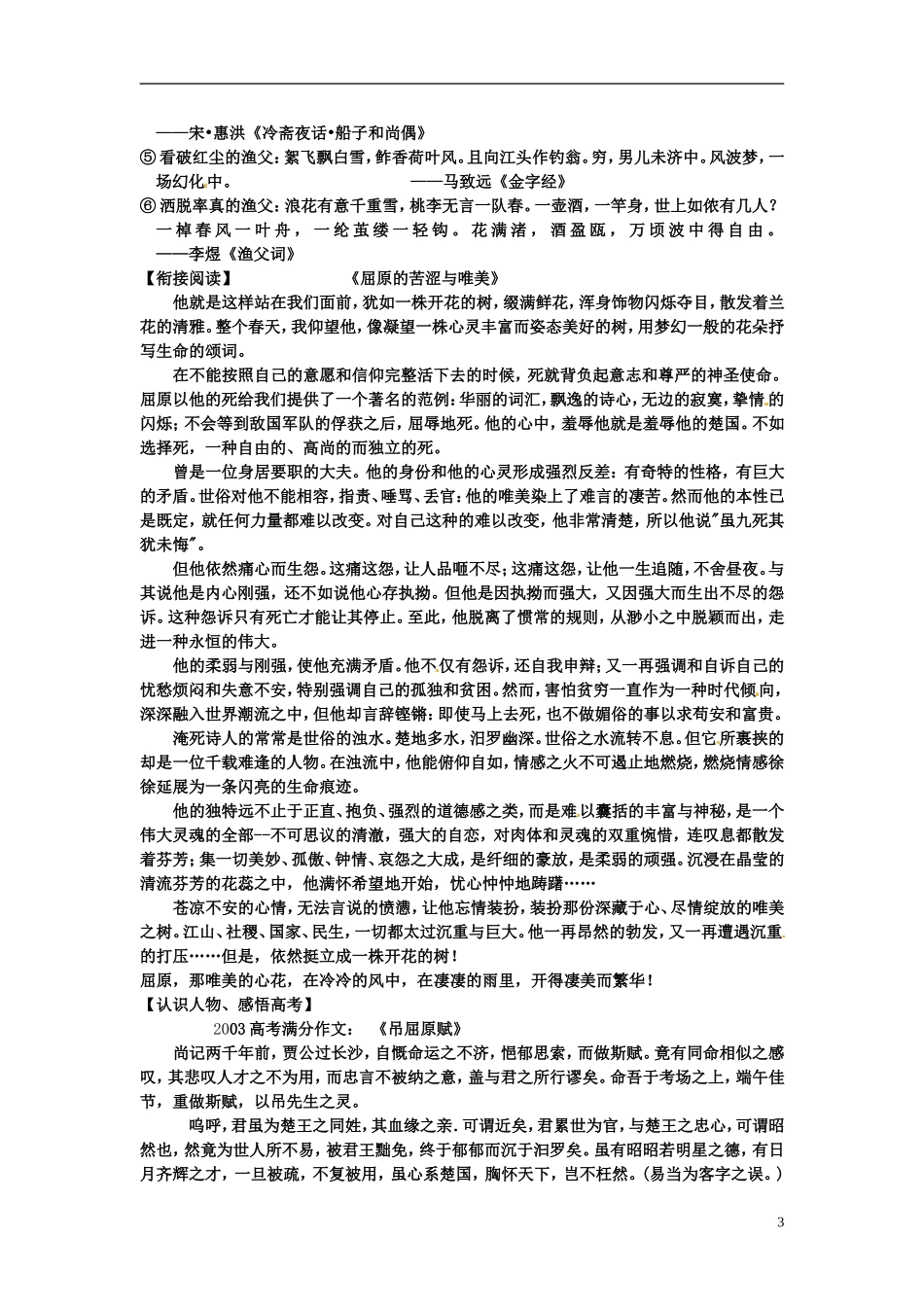 山东省临朐县实验中学高二语文《渔父》巩固学案（B班）_第3页