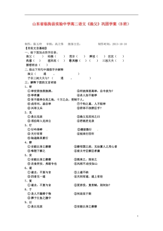 山东省临朐县实验中学高二语文《渔父》巩固学案（B班）