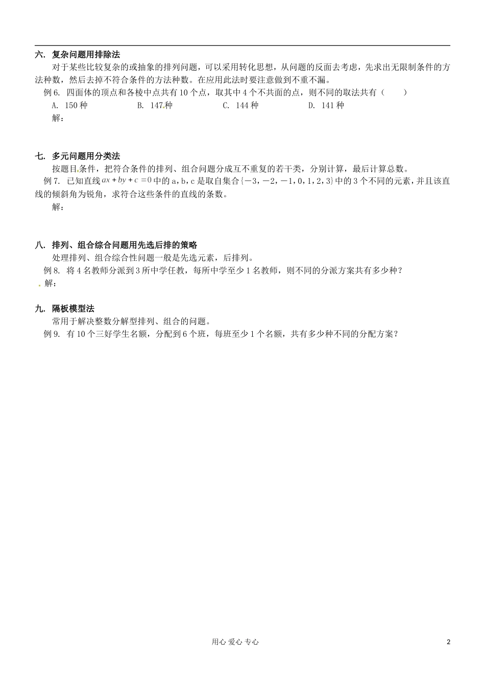 天津市武清区大良中学高二数学《排列组合的解题模式》学案_第2页