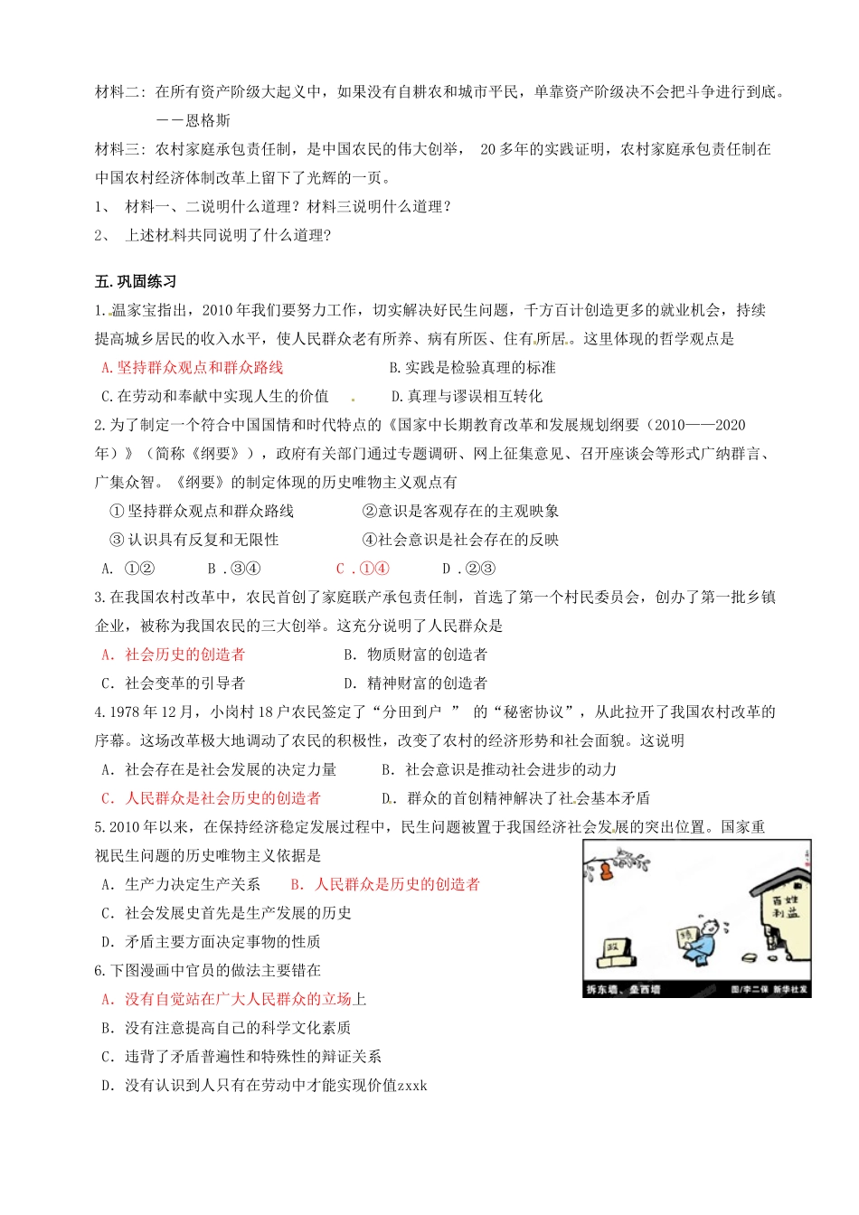 天津市宝坻区大白庄高级中学高中政治《11.2社会历史的主体》学案 新人教版必修4_第2页