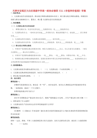 天津市宝坻区大白庄高级中学高中政治《11.2社会历史的主体》学案 新人教版必修4
