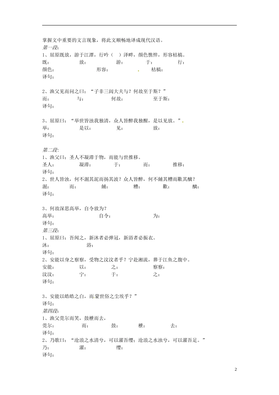 山东省临朐县实验中学高二语文《渔父》学案（AB班共用）_第2页