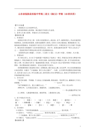 山东省临朐县实验中学高二语文《渔父》学案（AB班共用）