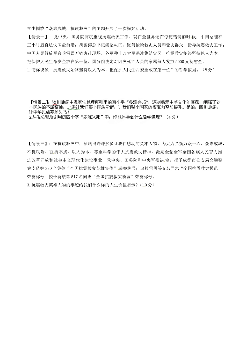 天津市宝坻区大白庄高级中学高中政治《12.1价值和价值观》学案 新人教版必修4_第3页