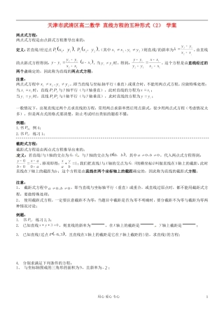 天津市武清区高二数学 直线方程的五种形式（2） 学案