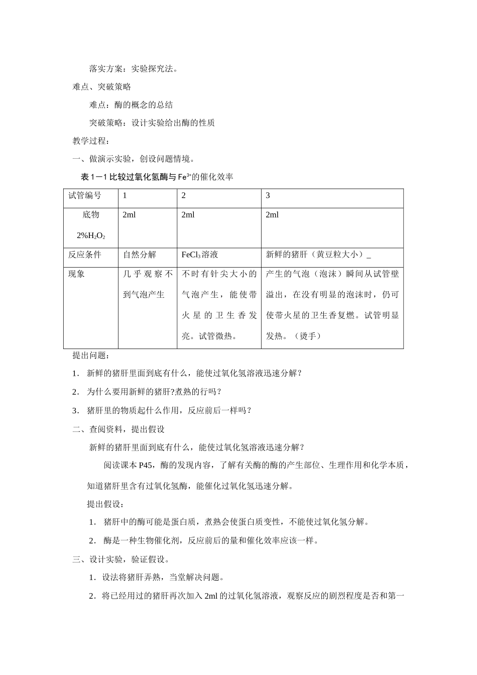 实验探究法在高中生物概念、事实及规律教学中的案例_第2页