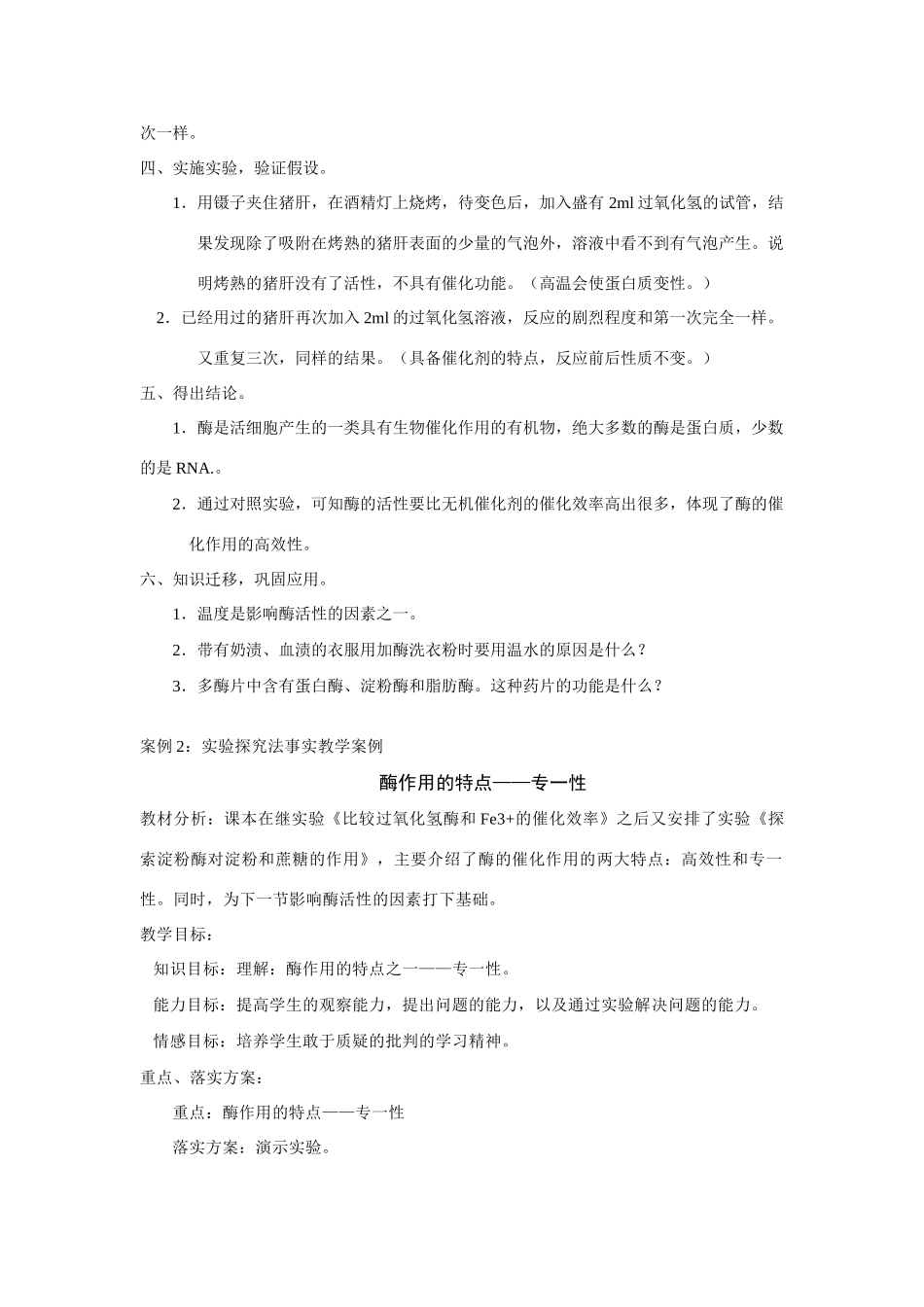 实验探究法在高中生物概念、事实及规律教学中的案例_第3页