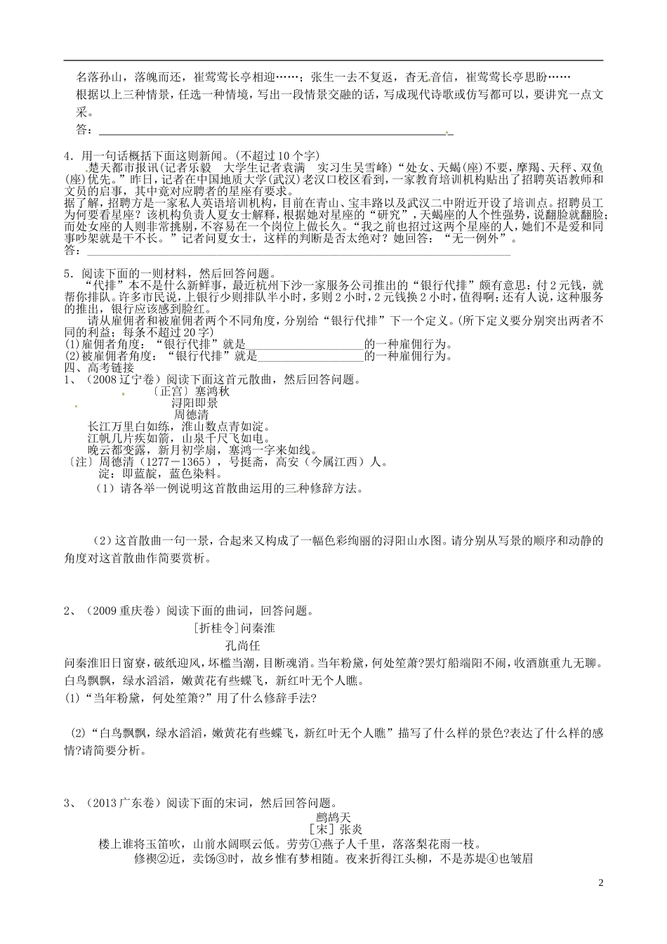 山东省临朐县实验中学高二语文《长亭送别》巩固学案（A班）_第2页