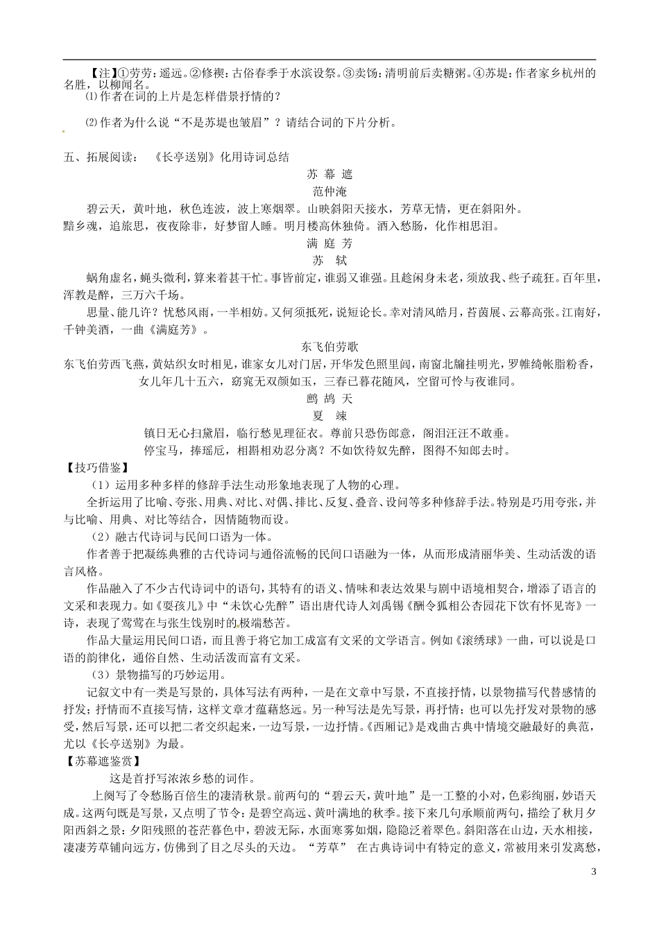 山东省临朐县实验中学高二语文《长亭送别》巩固学案（A班）_第3页