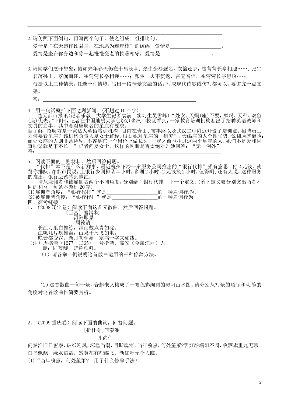 山东省临朐县实验中学高二语文《长亭送别》巩固学案（B班）_第2页