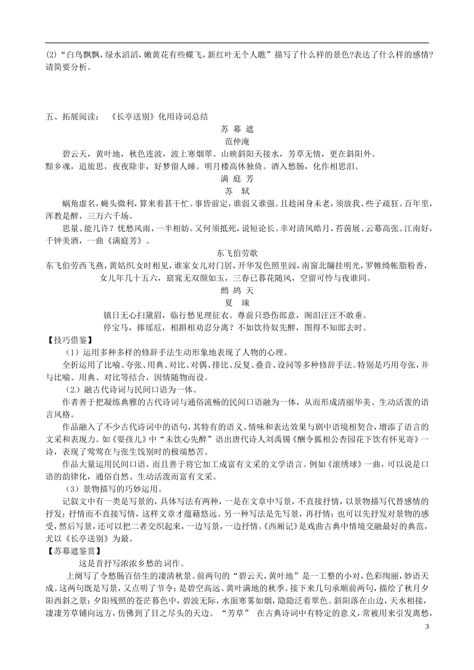 山东省临朐县实验中学高二语文《长亭送别》巩固学案（B班）_第3页