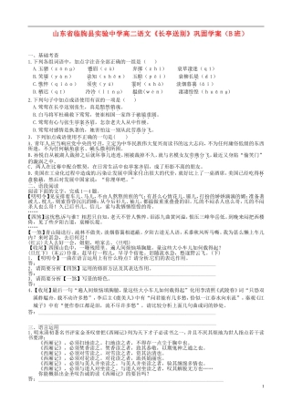山东省临朐县实验中学高二语文《长亭送别》巩固学案（B班）