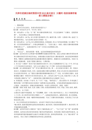 天津市武清区杨村第四中学2015高中语文 大堰河-我的保姆学案 新人教版必修1