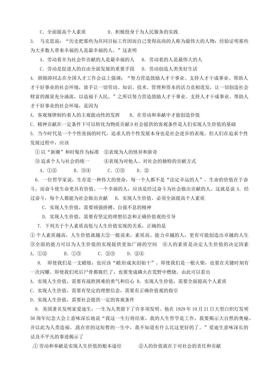 天津市宝坻区大白庄高级中学高中政治《12.3价值的创造和实现》学案 新人教版必修4_第2页