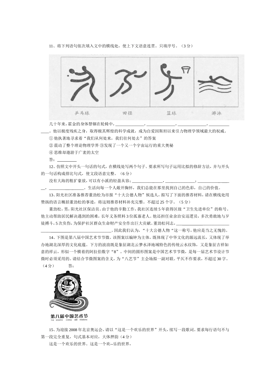 实验中学高一语文语言表达专项训练学案2008.1 人教版_第3页