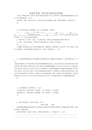 实验中学高一语文语言表达专项训练学案2008.1 人教版