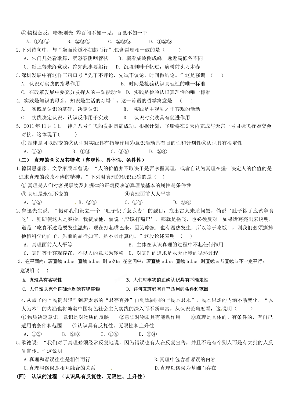 天津市宝坻区大白庄高级中学高中政治《认识论》单元练习题 新人教版必修4_第2页